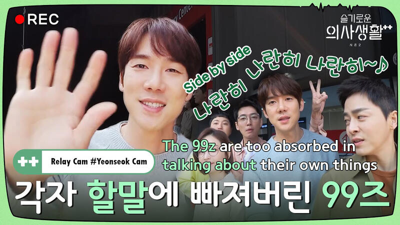 Relay Cam - Yeonseok