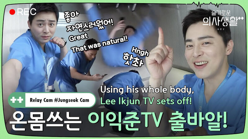 Relay Cam - Jungseok